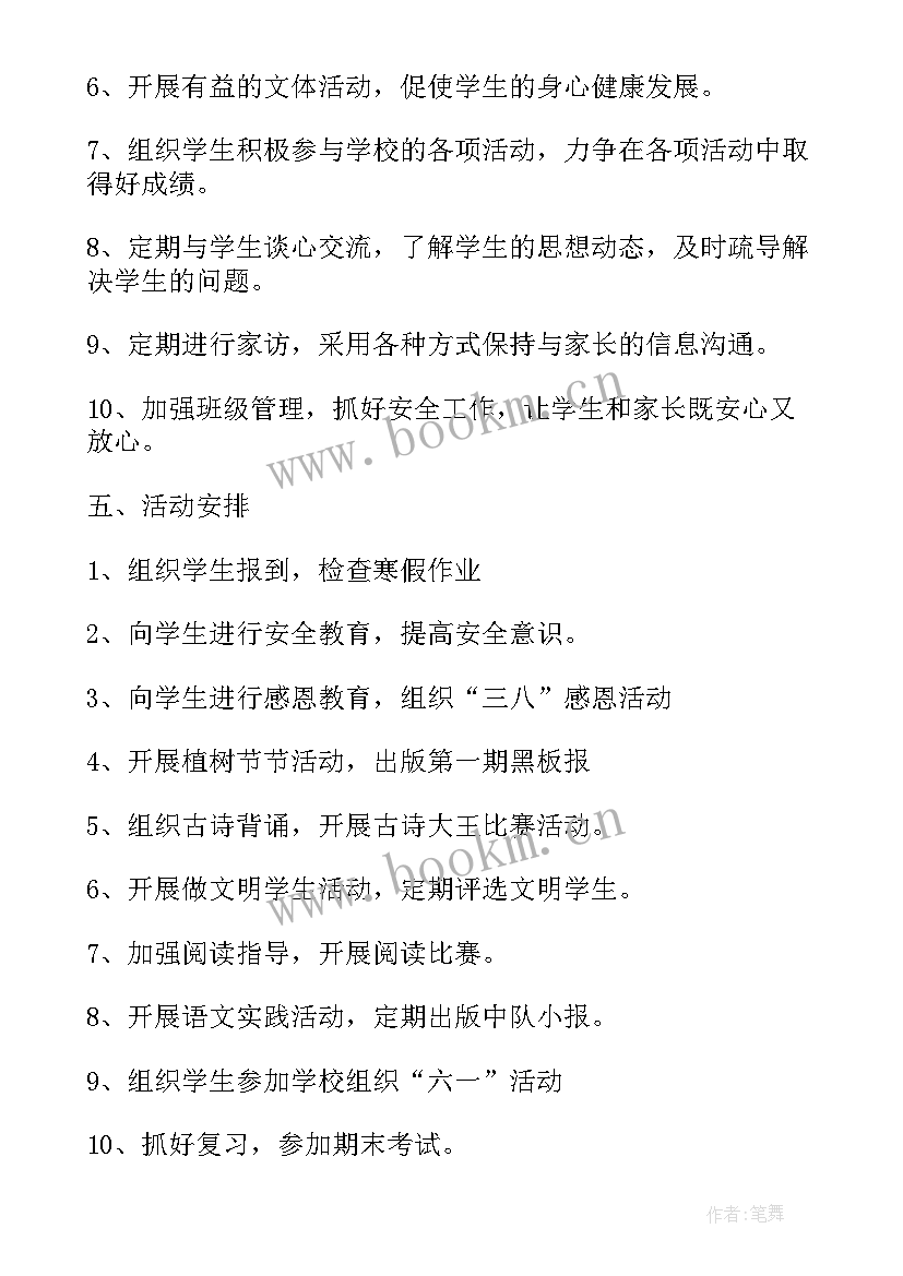 最新六年级毕业工作计划 六年级毕业班工作计划(汇总8篇)