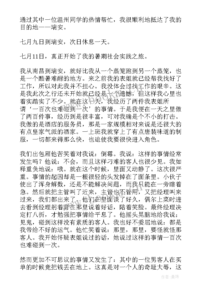 2023年大学暑期实践报告 大学生暑期实践报告(优秀9篇)