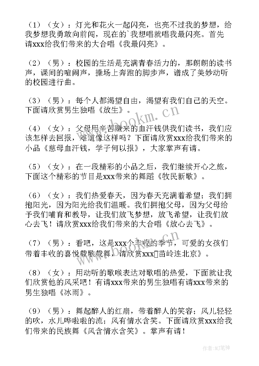 2023年元旦晚会主持开场白(大全15篇)