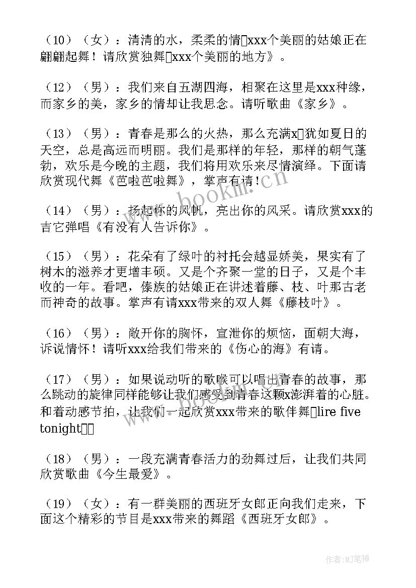 2023年元旦晚会主持开场白(大全15篇)