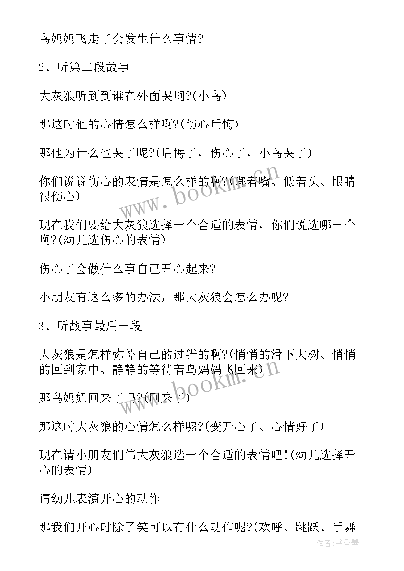 2023年打大灰狼教案反思中班 大班语言教案大灰狼设计(精选14篇)