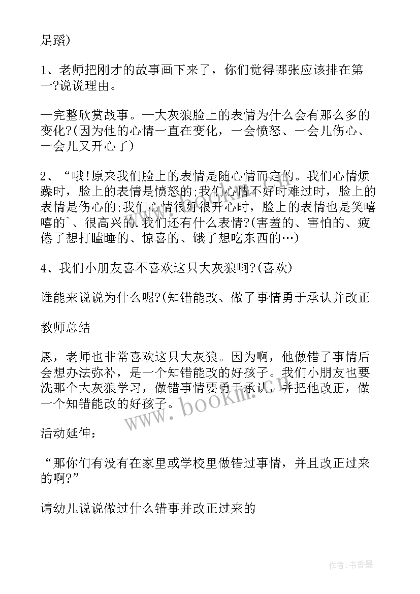 2023年打大灰狼教案反思中班 大班语言教案大灰狼设计(精选14篇)