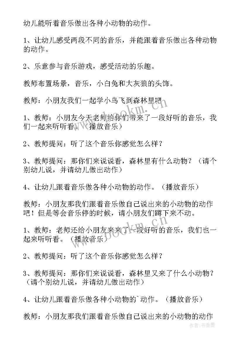 2023年打大灰狼教案反思中班 大班语言教案大灰狼设计(精选14篇)