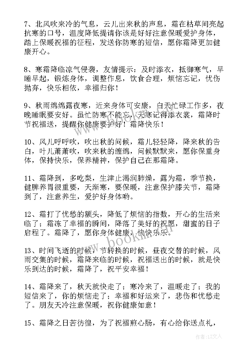 霜降微信祝福说说霜降微信祝福 霜降微信经典祝福说说(汇总19篇)