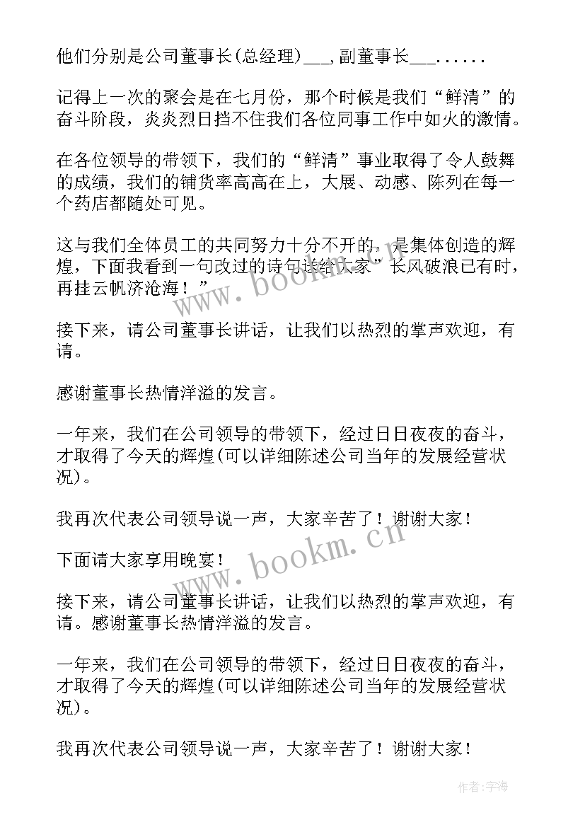 2023年主持开场白幽默诙谐 主持搞笑开场白台词(大全8篇)