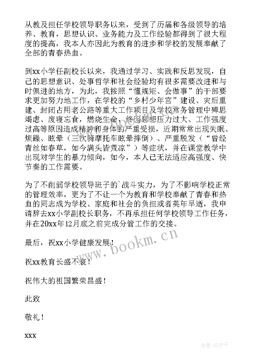 最新干部中层辞职报告 中层干部辞职报告(优质20篇)