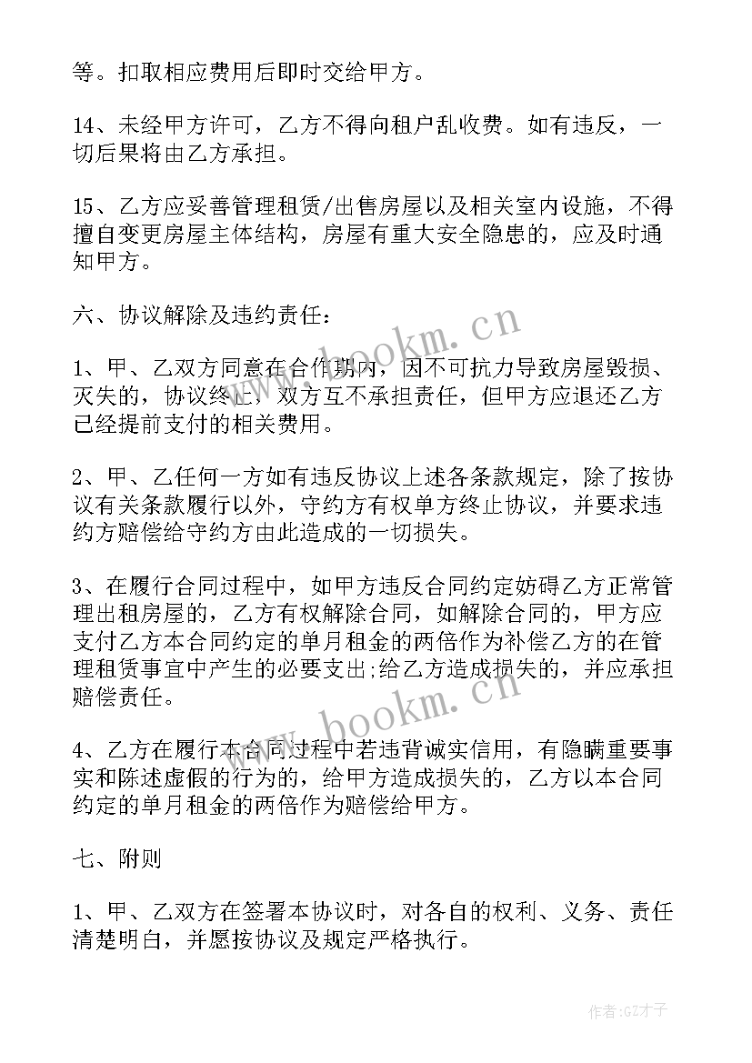 2023年常见房屋管理委托合同有哪些(实用8篇)