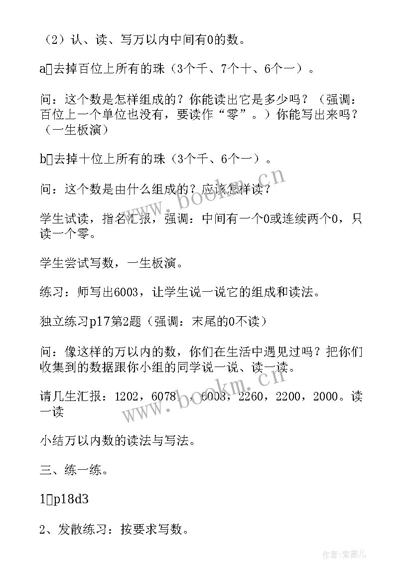 2023年三年级数学第八单元教案设计 的三年级数学第二单元教案(优秀20篇)