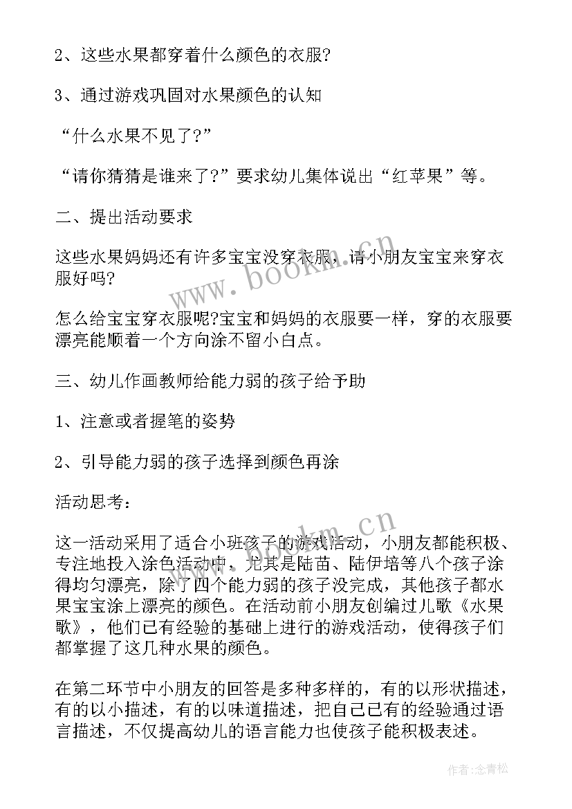 2023年小班美术活动课 小班美术活动教案(实用9篇)