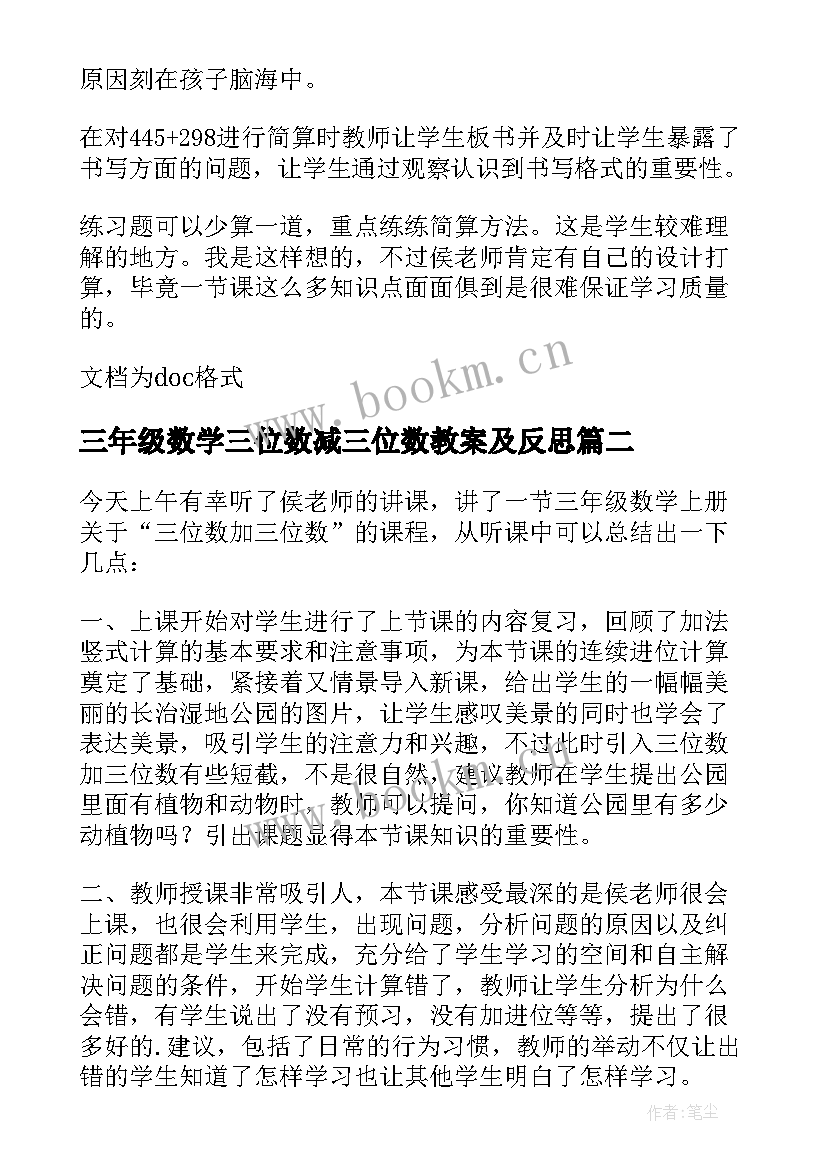 三年级数学三位数减三位数教案及反思 三年级数学三位数加三位数评课稿(通用20篇)