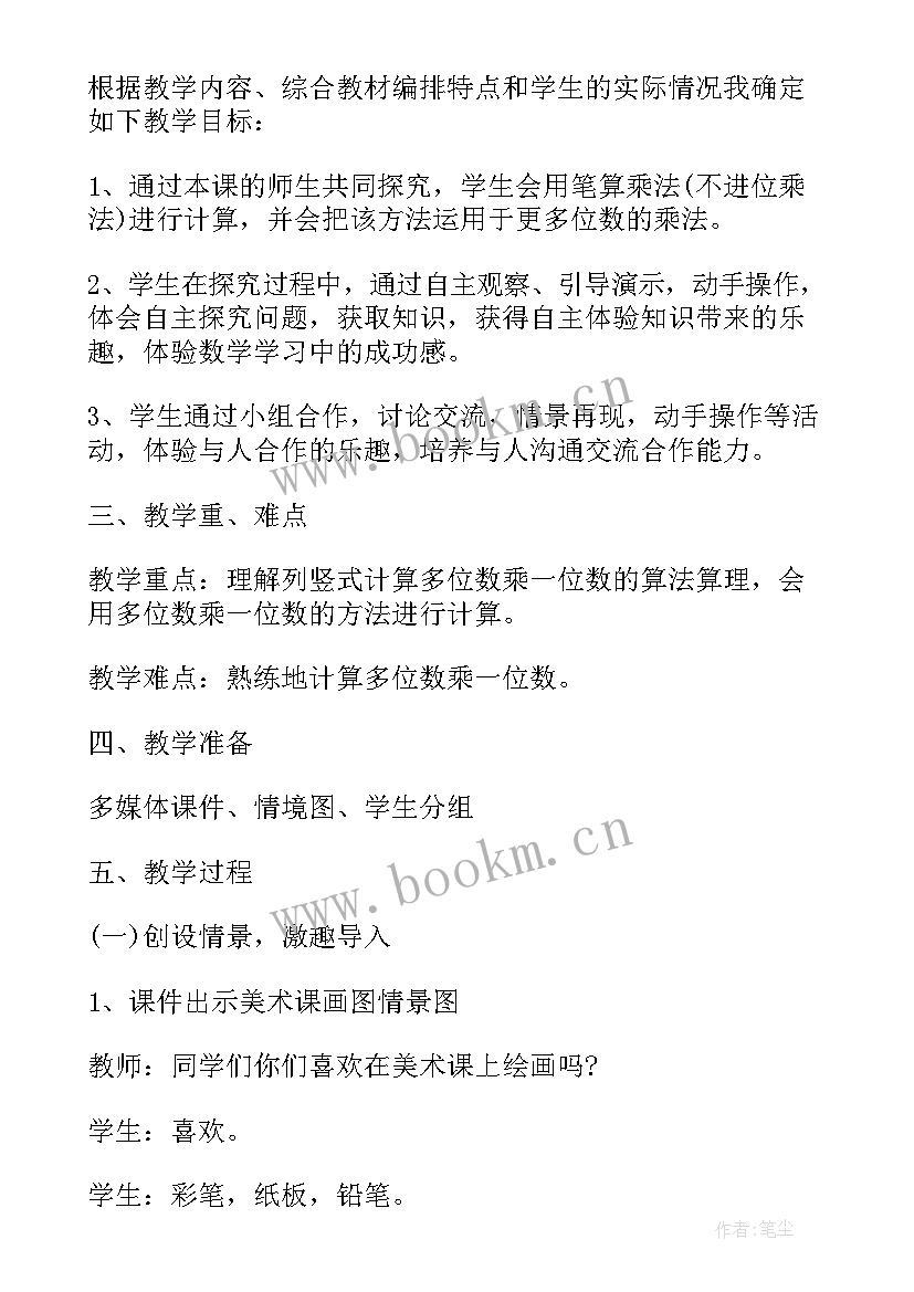 三年级数学三位数减三位数教案及反思 三年级数学三位数加三位数评课稿(通用20篇)