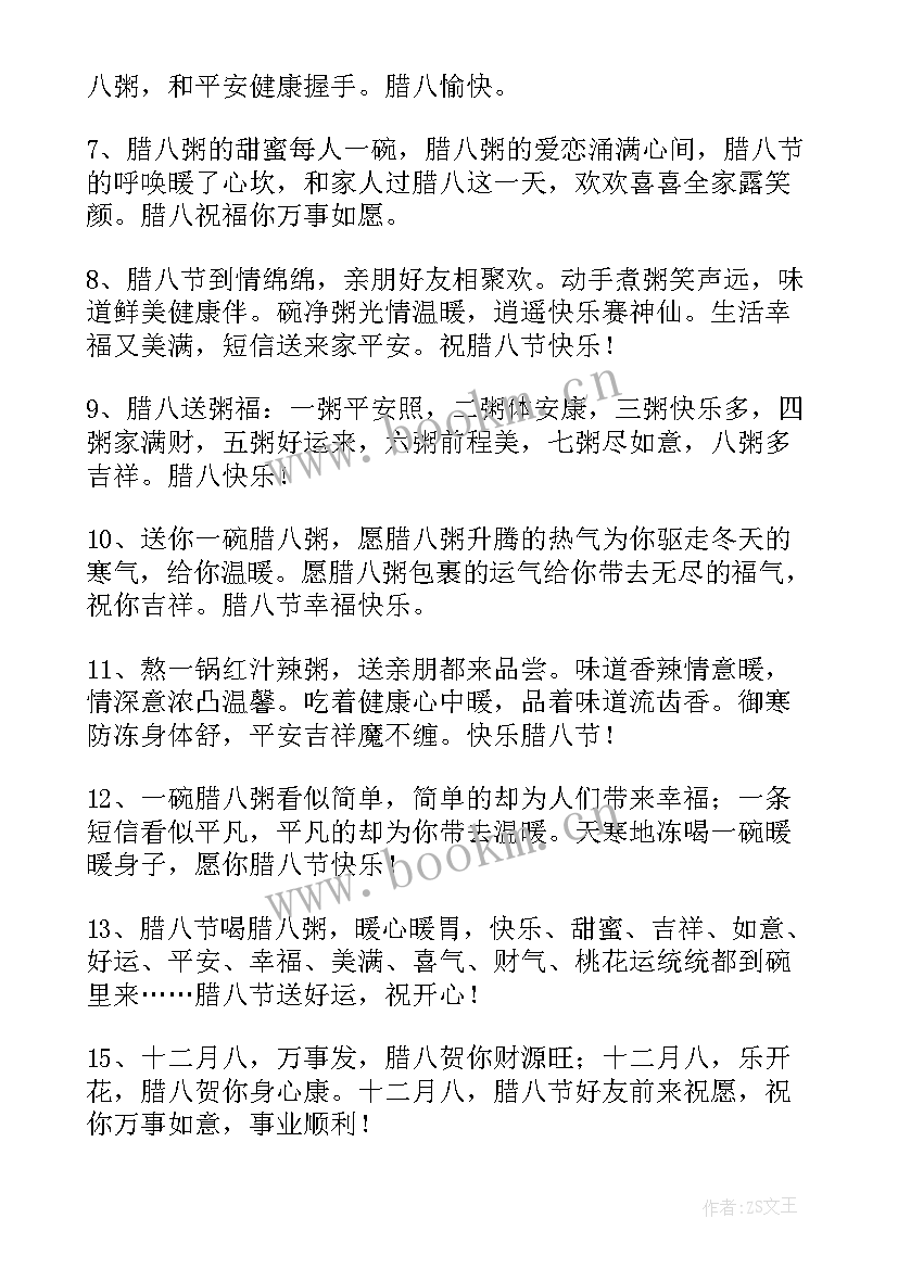 最新腊八节祝福问候语短信(汇总17篇)