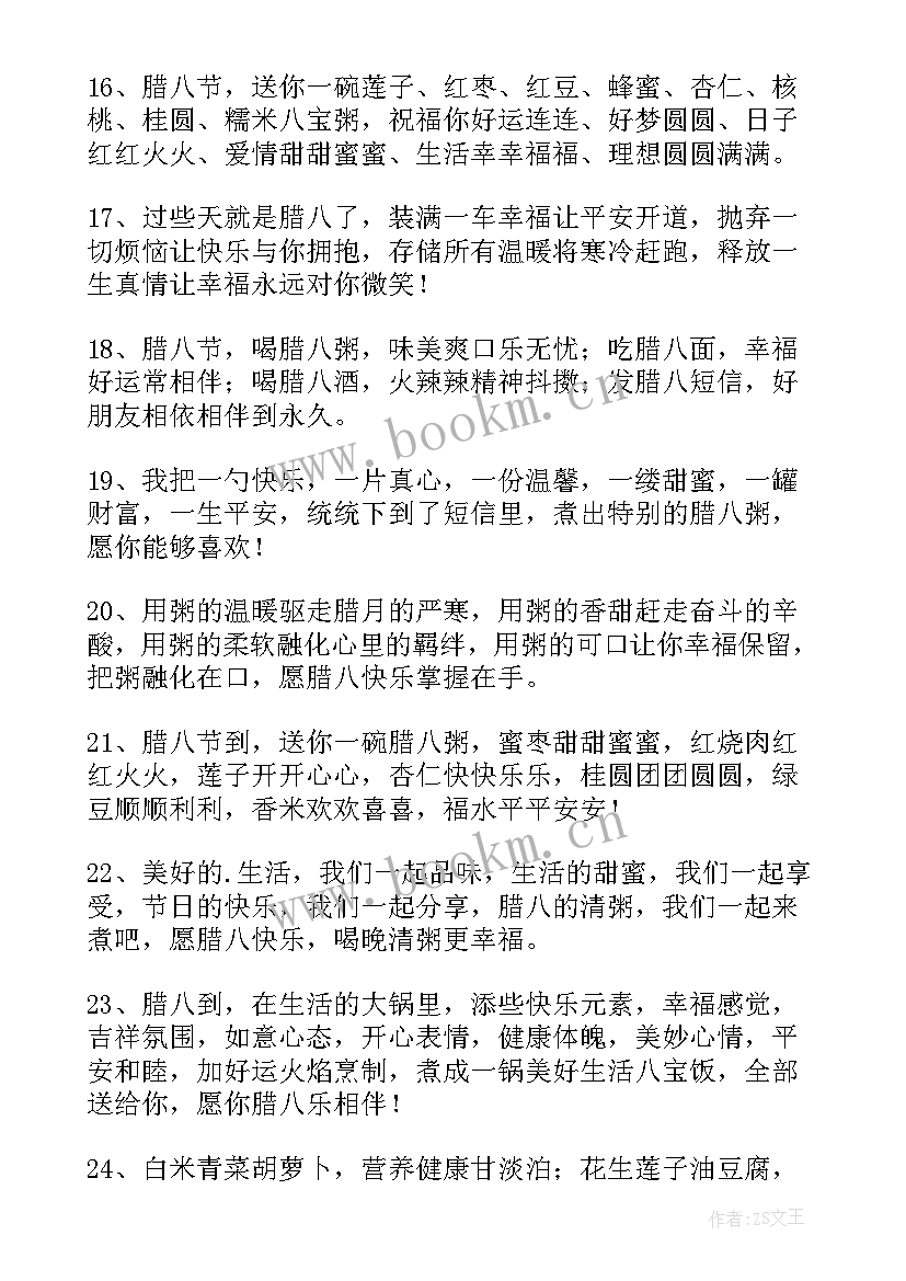 最新腊八节祝福问候语短信(汇总17篇)