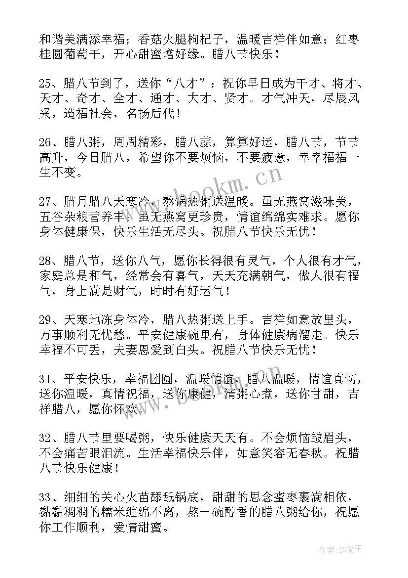 最新腊八节祝福问候语短信(汇总17篇)