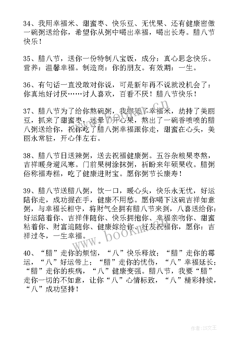 最新腊八节祝福问候语短信(汇总17篇)