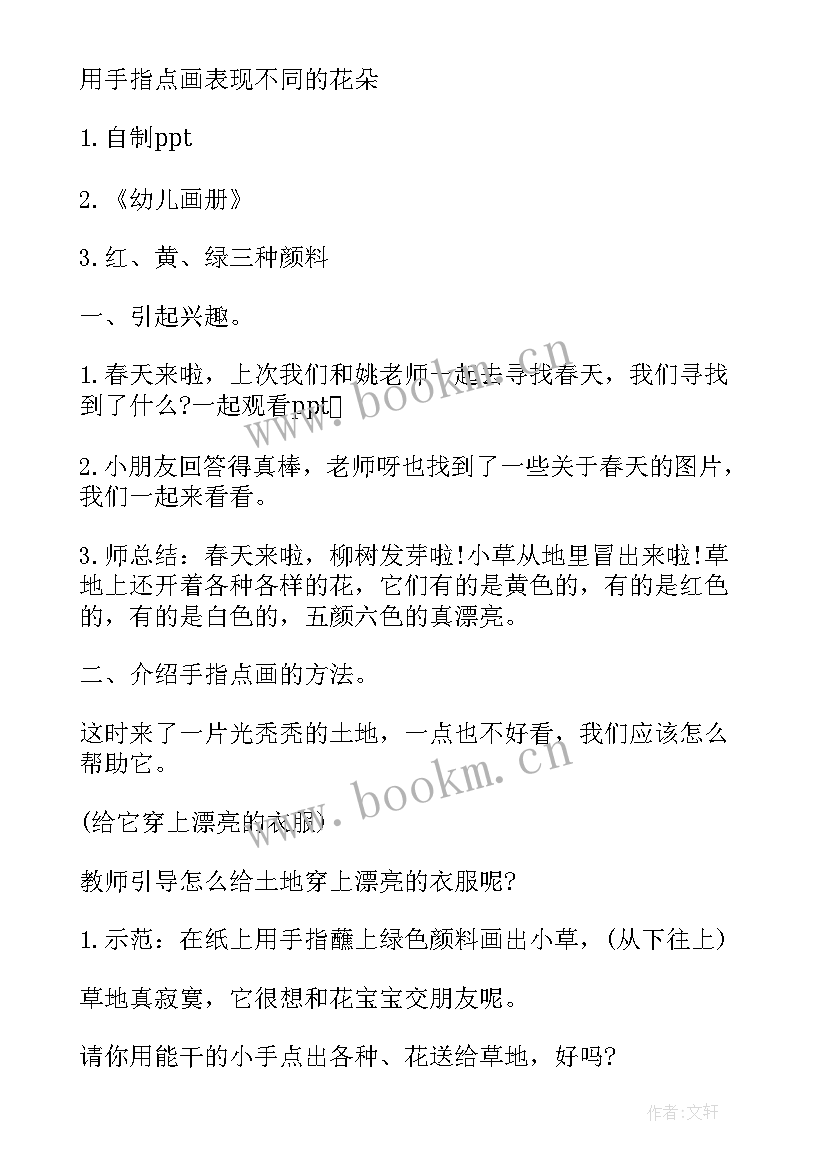 最新花儿渴了教案重难点(通用13篇)