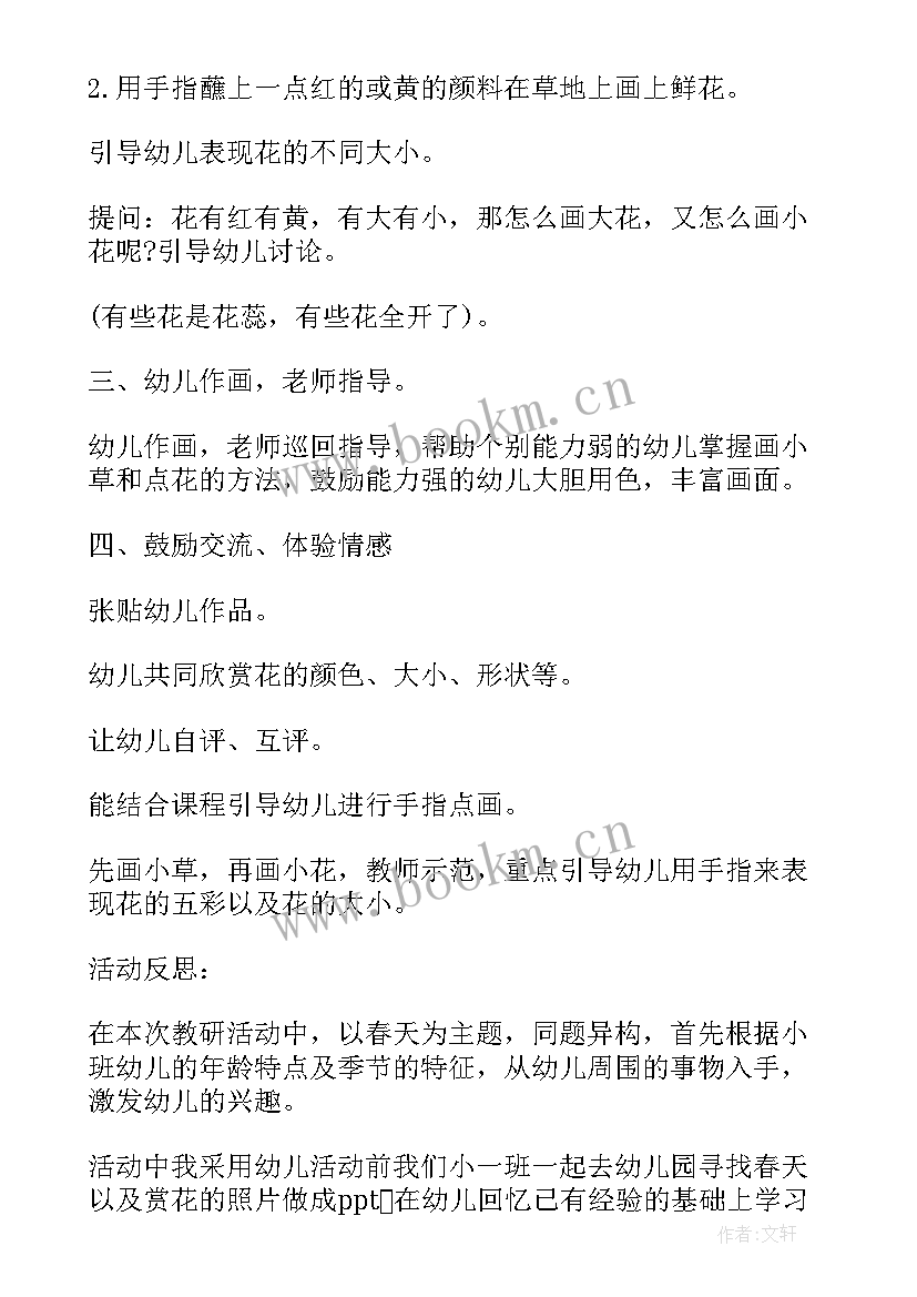 最新花儿渴了教案重难点(通用13篇)