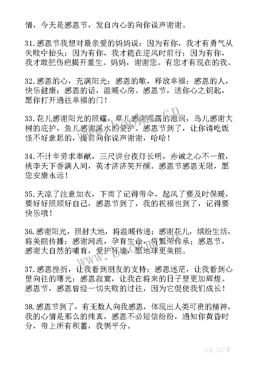 最新感恩节朋友圈感恩语朋友 感恩节祝福语朋友(优质12篇)