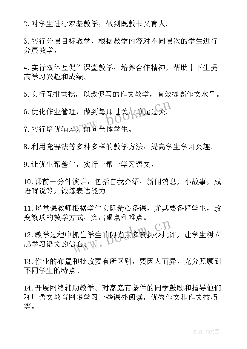 最新新学期语文老师工作计划 语文教师新学期工作计划(通用8篇)