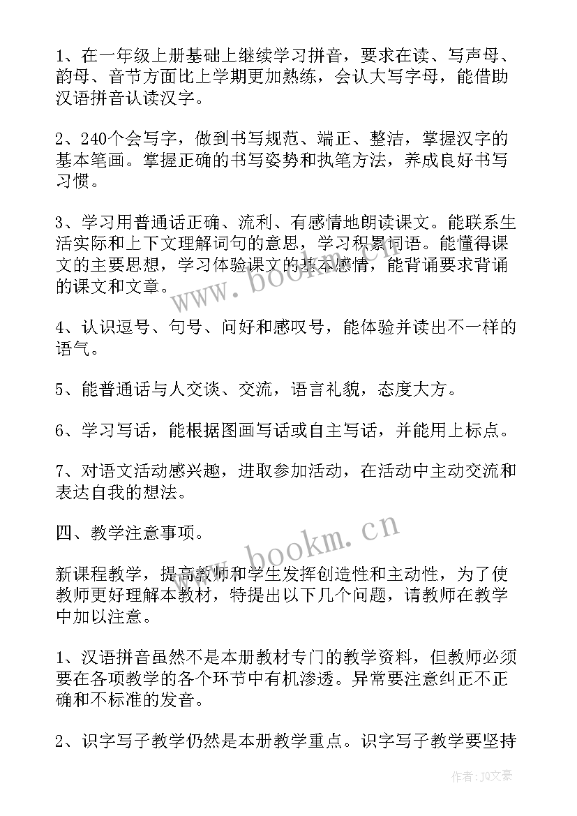 最新新学期语文老师工作计划 语文教师新学期工作计划(通用8篇)