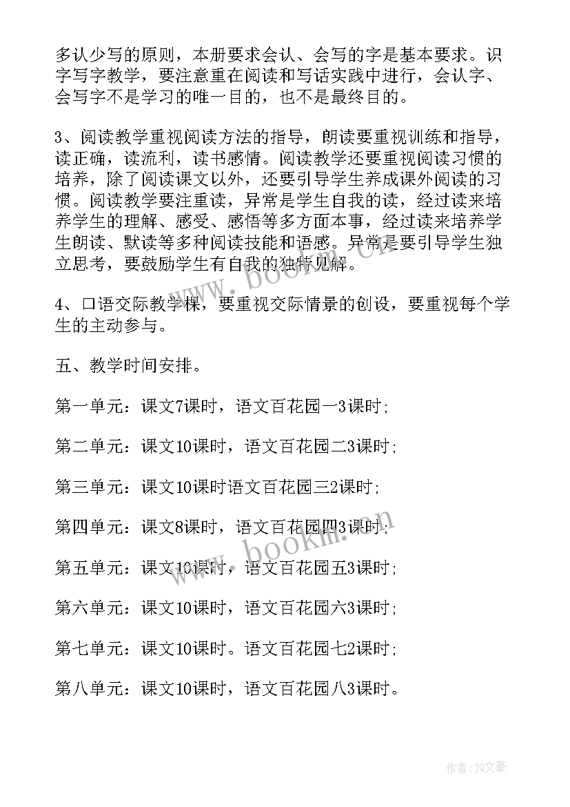 最新新学期语文老师工作计划 语文教师新学期工作计划(通用8篇)