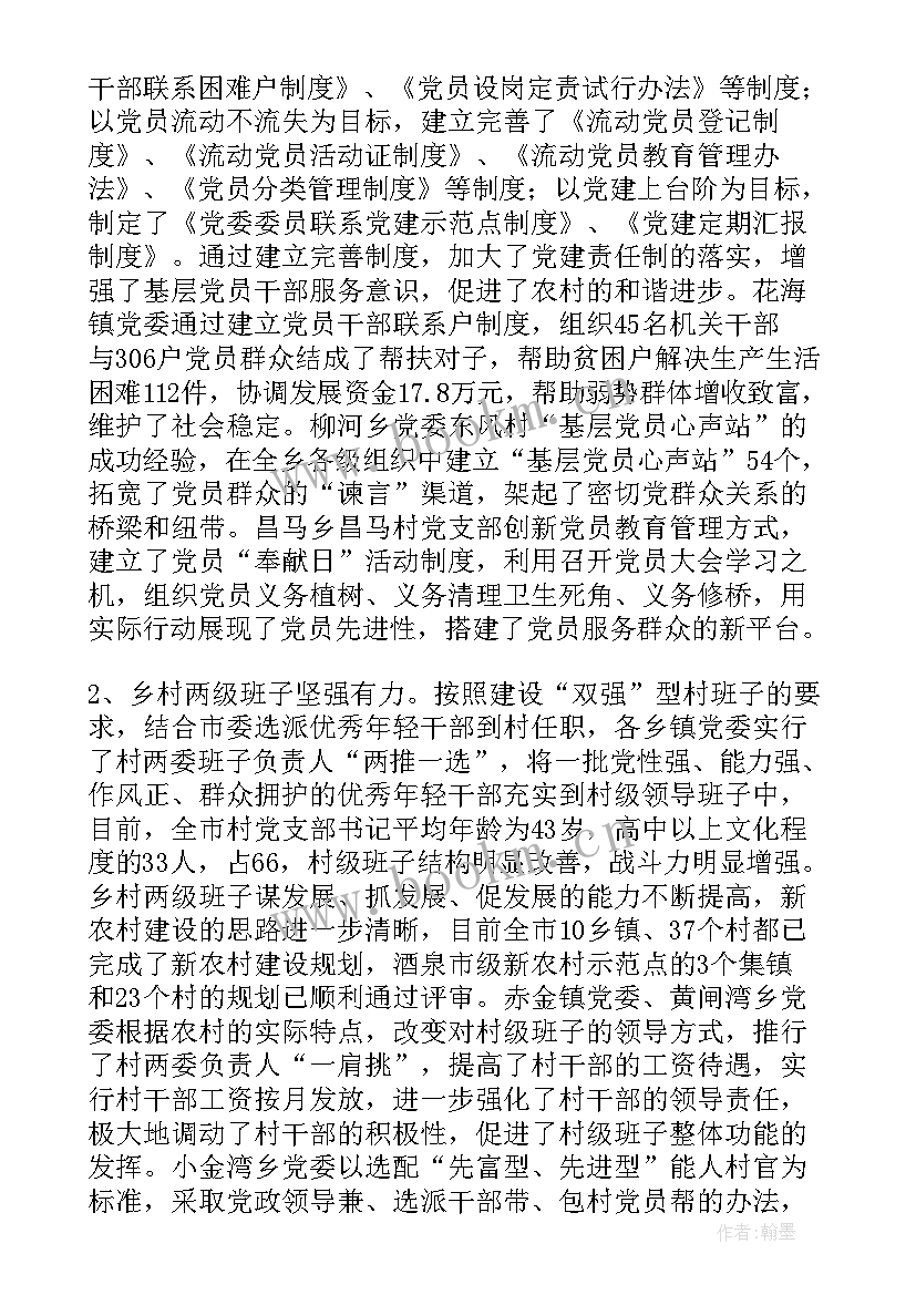 最新妇联基层组织建设情况调研报告总结 镇农村基层组织建设情况的调研报告(模板8篇)