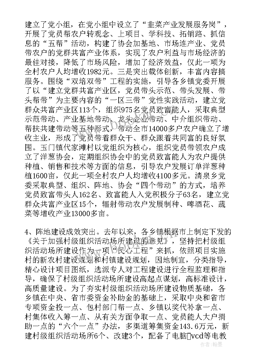 最新妇联基层组织建设情况调研报告总结 镇农村基层组织建设情况的调研报告(模板8篇)