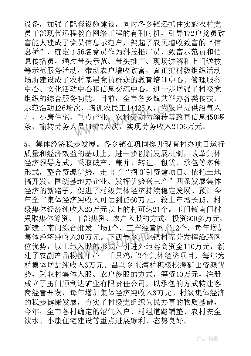 最新妇联基层组织建设情况调研报告总结 镇农村基层组织建设情况的调研报告(模板8篇)