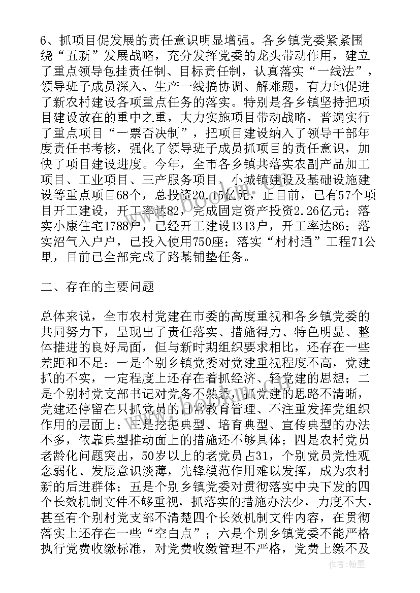 最新妇联基层组织建设情况调研报告总结 镇农村基层组织建设情况的调研报告(模板8篇)