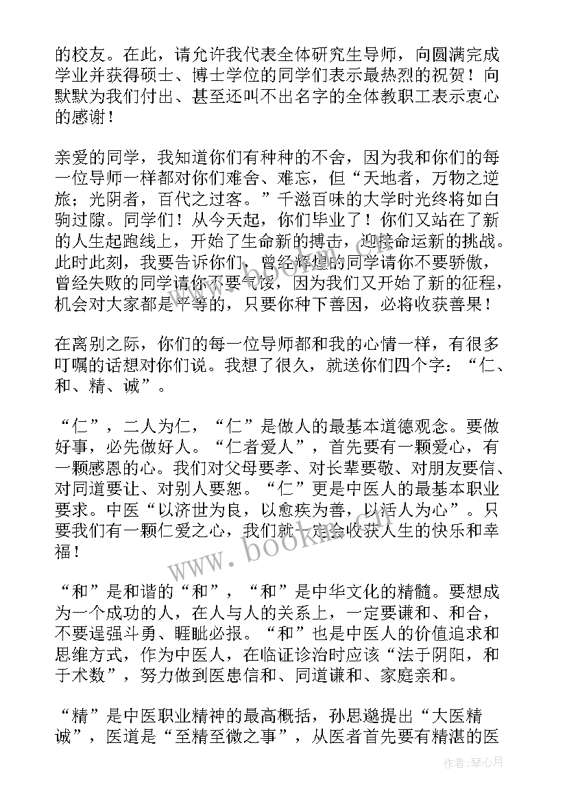 最新研究生代表开学典礼的发言稿 研究生毕业典礼代表发言稿(优秀13篇)