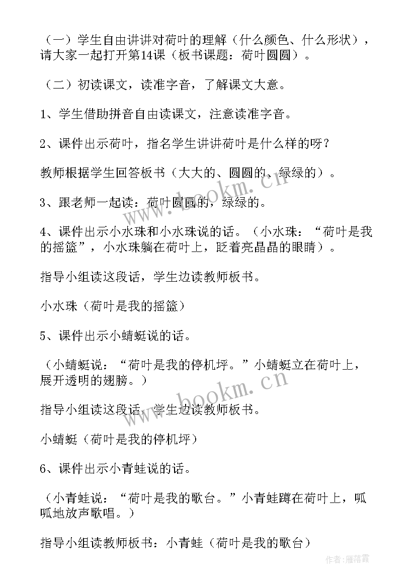 荷叶圆圆一年级课文原文 荷叶圆圆教案(通用15篇)