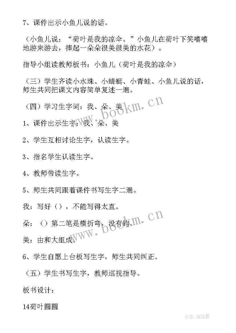 荷叶圆圆一年级课文原文 荷叶圆圆教案(通用15篇)