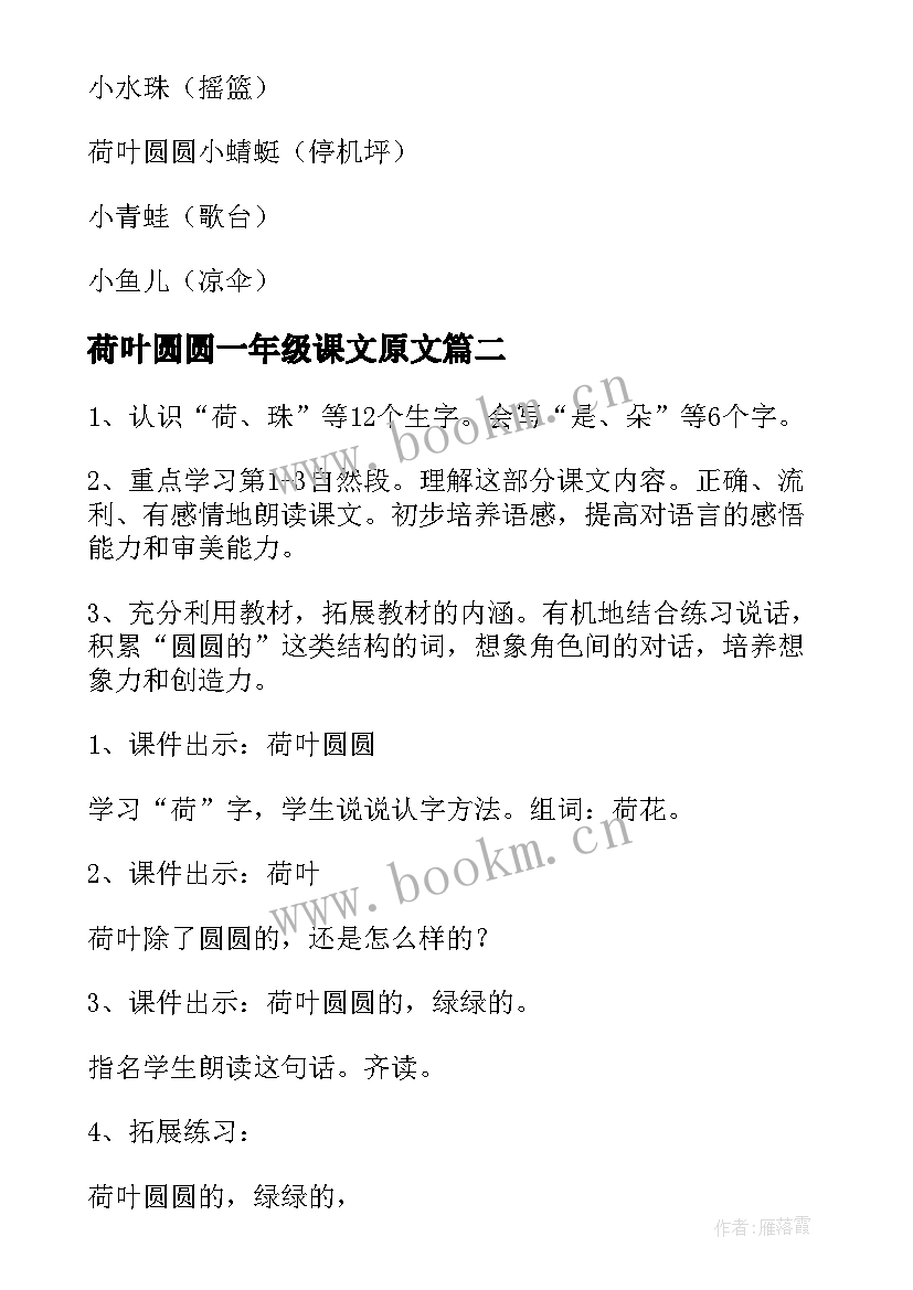 荷叶圆圆一年级课文原文 荷叶圆圆教案(通用15篇)