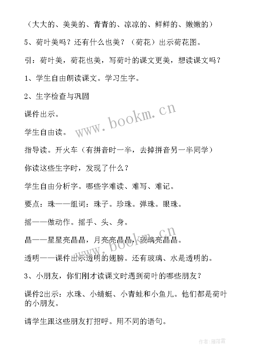 荷叶圆圆一年级课文原文 荷叶圆圆教案(通用15篇)