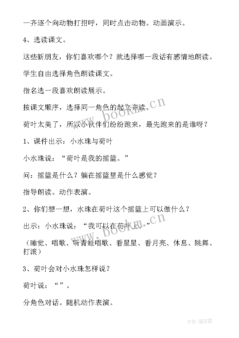 荷叶圆圆一年级课文原文 荷叶圆圆教案(通用15篇)