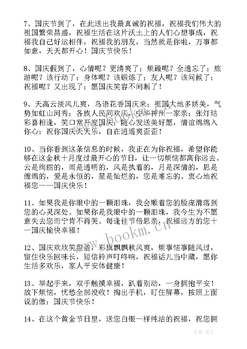 国庆节祝福语发给朋友 给朋友的国庆节祝福语短信(优质14篇)