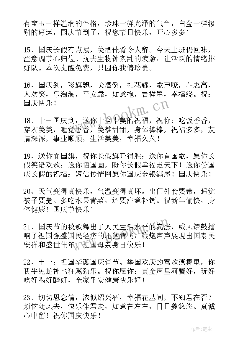 国庆节祝福语发给朋友 给朋友的国庆节祝福语短信(优质14篇)