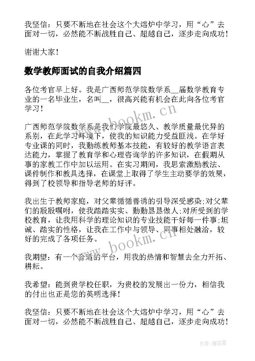 数学教师面试的自我介绍 数学教师面试自我介绍(精选8篇)