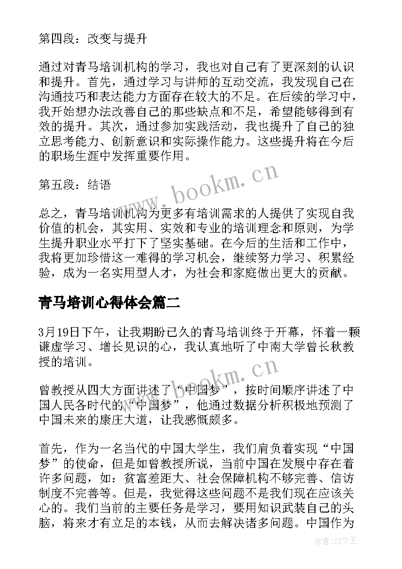 青马培训心得体会 青马培训心得心得体会(大全9篇)