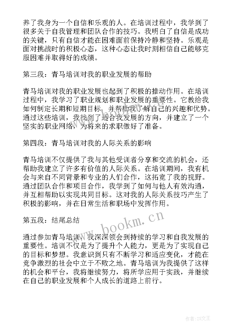 青马培训心得体会 青马培训心得心得体会(大全9篇)