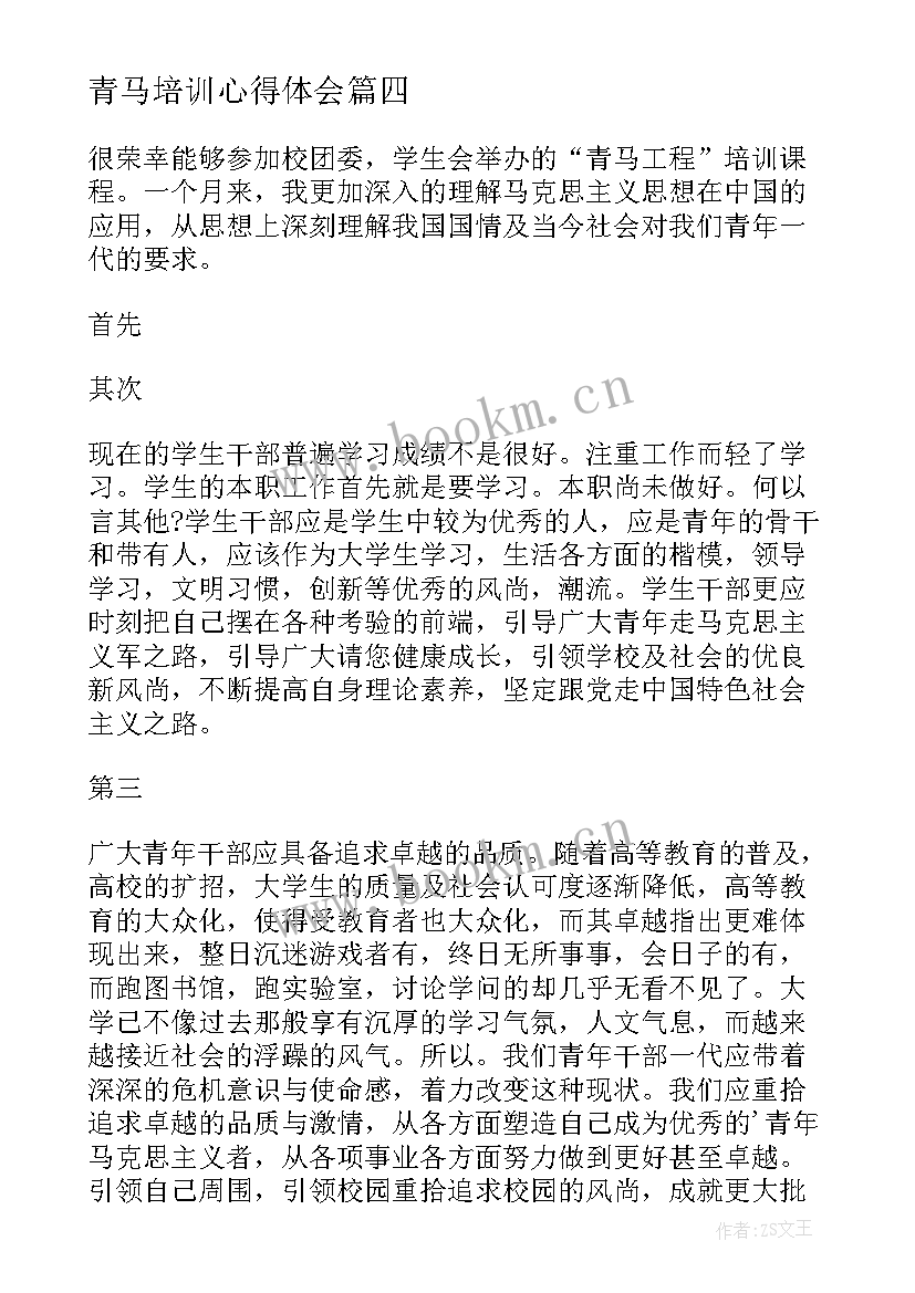 青马培训心得体会 青马培训心得心得体会(大全9篇)