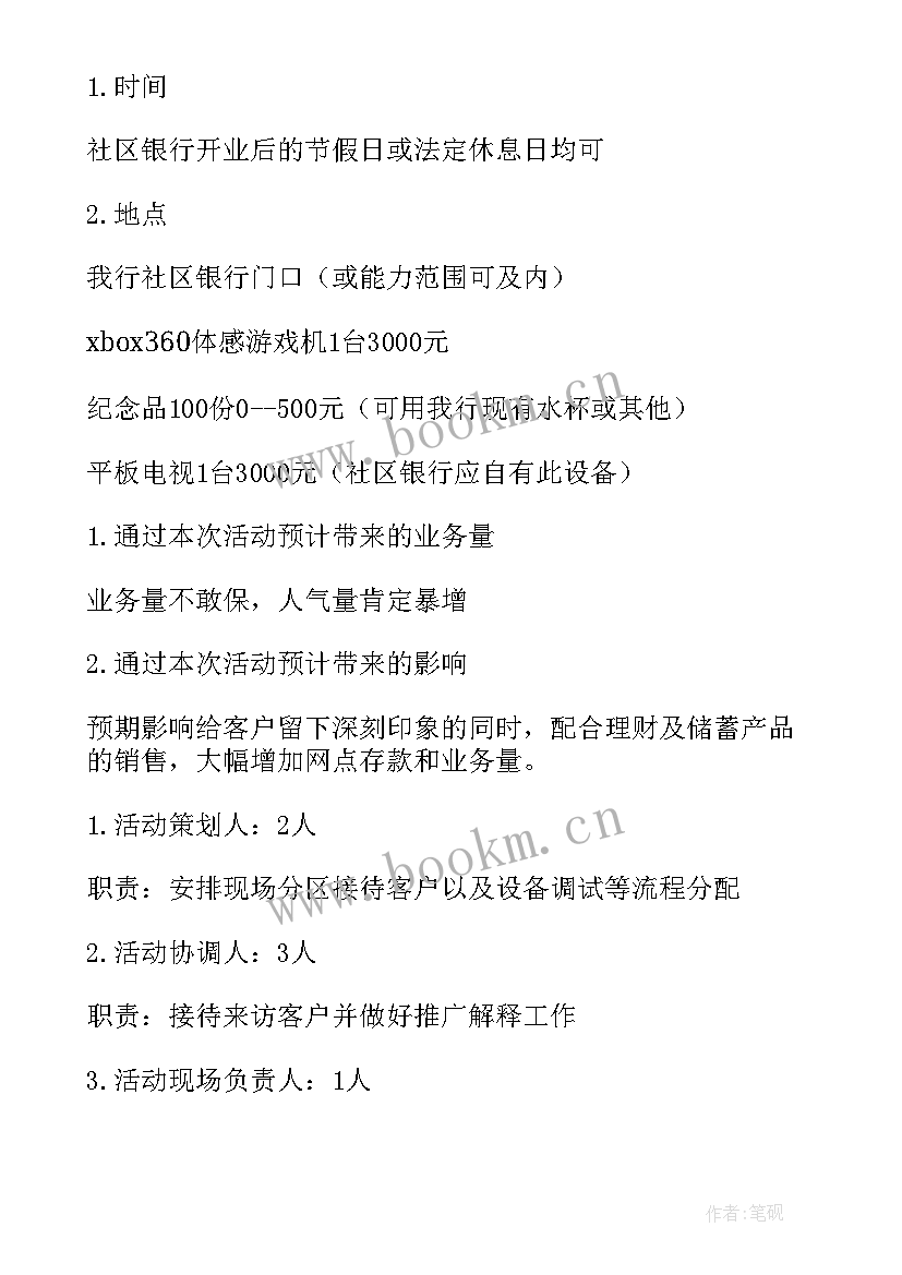 2023年银行元宵活动方案活动内容 银行营销活动方案(大全8篇)