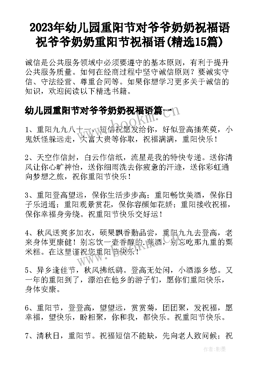 2023年幼儿园重阳节对爷爷奶奶祝福语 祝爷爷奶奶重阳节祝福语(精选15篇)