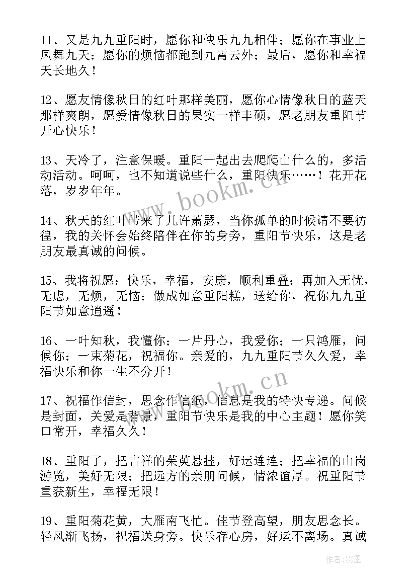 2023年幼儿园重阳节对爷爷奶奶祝福语 祝爷爷奶奶重阳节祝福语(精选15篇)