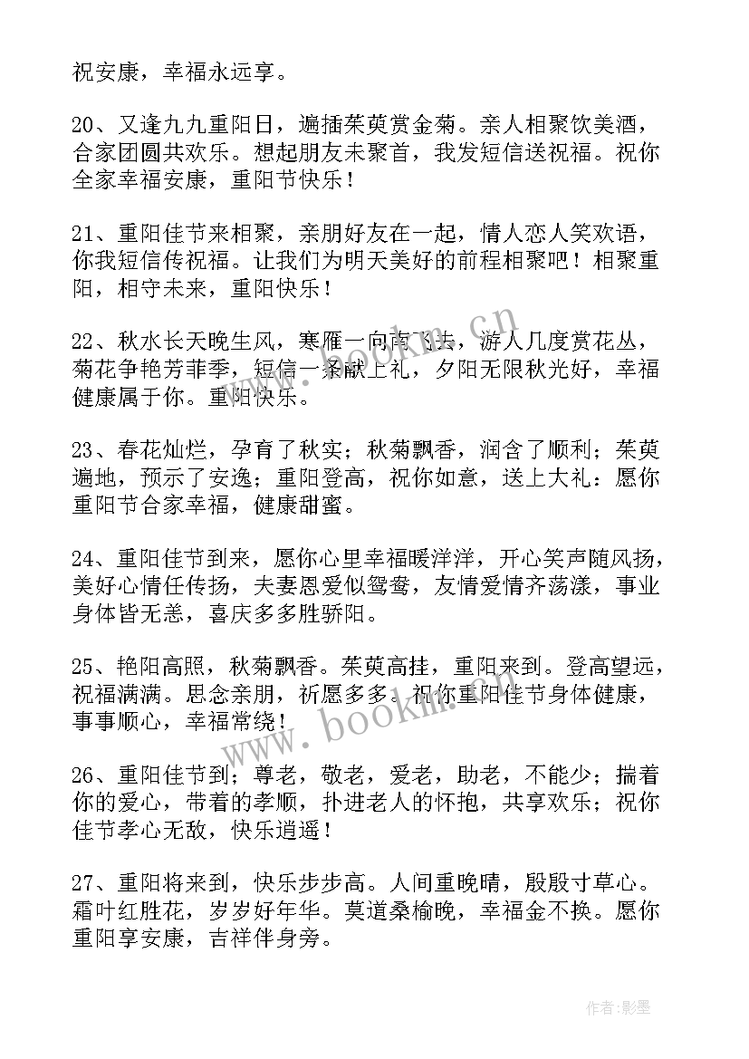 2023年幼儿园重阳节对爷爷奶奶祝福语 祝爷爷奶奶重阳节祝福语(精选15篇)