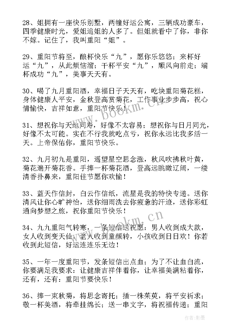 2023年幼儿园重阳节对爷爷奶奶祝福语 祝爷爷奶奶重阳节祝福语(精选15篇)