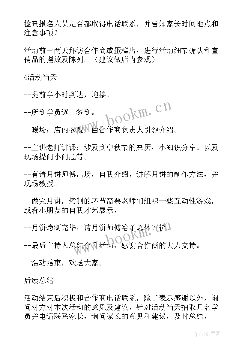 做蛋糕活动策划方案 蛋糕diy活动策划(精选8篇)