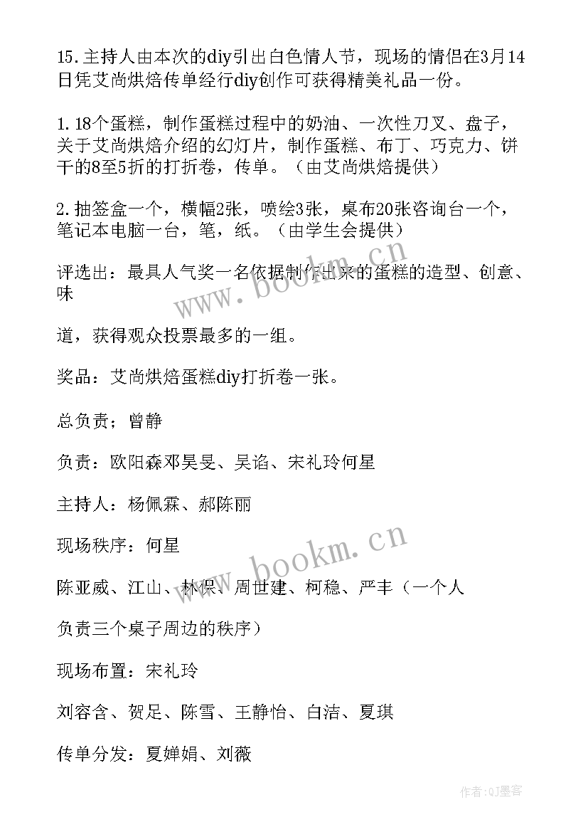 做蛋糕活动策划方案 蛋糕diy活动策划(精选8篇)