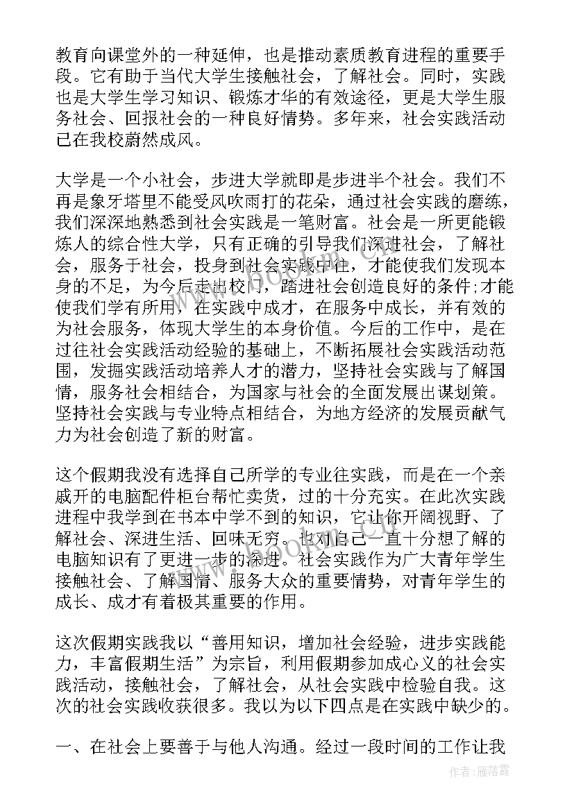 电信公司社会实践报告(优质8篇)