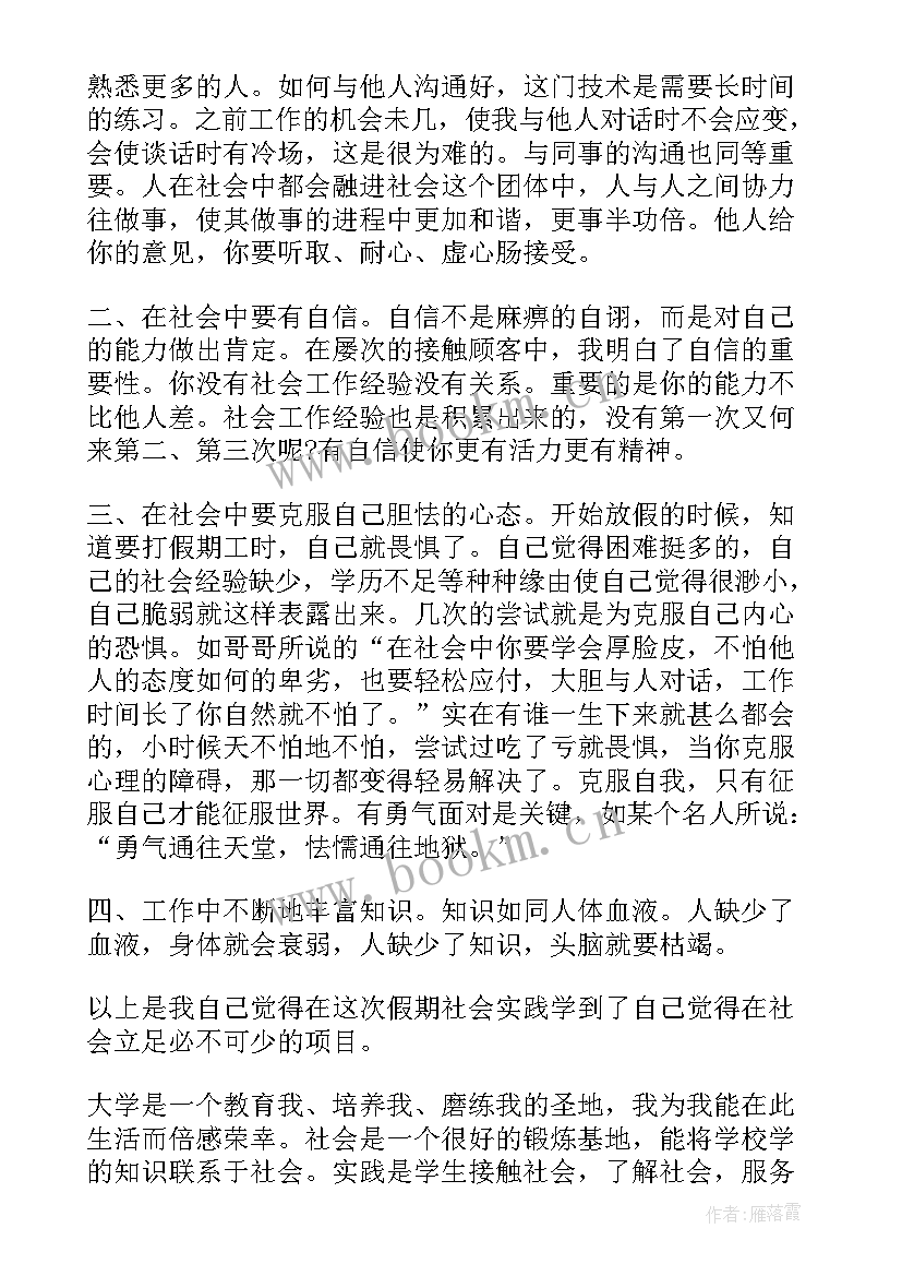 电信公司社会实践报告(优质8篇)